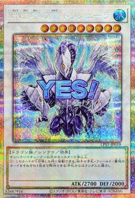 氷結界の龍 トリシューラ(LPST)【YES！】 | シークレット | ドラゴン