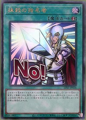 抹殺の指名者 | ウルトラ | ドラゴンスター | 遊戯王