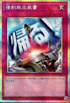 強制脱出装置 | コレクターズ | ドラゴンスター | 遊戯王