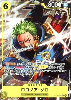 ロロノア・ゾロ(OP07-113)(illust.Takumi Ishikawa) | UC/パラレル