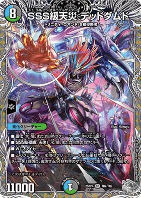 SSS級天災 デッドダムド(PR)(P57/Y21) | プロモ | ドラゴンスター