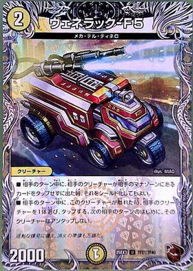 ヴェネラック-F5(PR)(P15/Y24) | プロモ | ドラゴンスター | デュエル