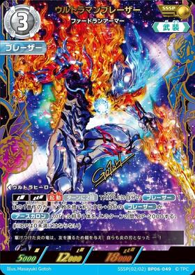 轟刃と機甲の盟友 ウルトラマンブレザー SSSP BP06-049 サイン 轟刃と