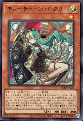 キラーチューン・ロタリー | スーパー | ドラゴンスター | 遊戯王