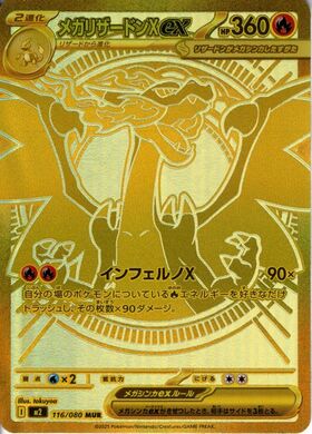 メガリザードンXex(110/080) | SAR | ドラゴンスター | ポケモンカード