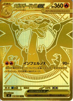 メガリザードンXex(110/080) | SAR | ドラゴンスター | ポケモンカード