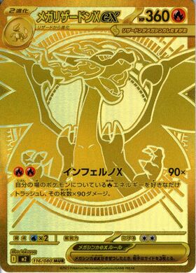 メガリザードンXex(013/080) | RR | ドラゴンスター | ポケモンカード