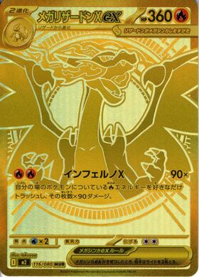 メガリザードンXex(116/080) | MUR | ドラゴンスター | ポケモンカード