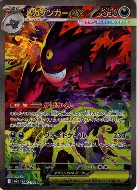ゲンガーex(088/071 SR) | SR | ドラゴンスター | ポケモンカード