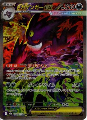 ゲンガーex(088/071 SR) | SR | ドラゴンスター | ポケモンカード