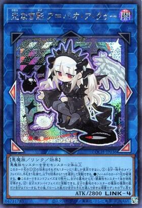 光なき影 ア＝バオ・ア・クゥー | シークレット | ドラゴンスター | 遊戯王