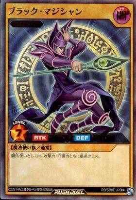 ブラック・マジシャン(UR)(RD/SD0E-JP004) | ウルトラレア | ドラゴン