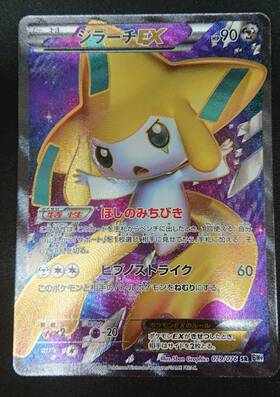 ジラーチ(034/052 R) | R | ドラゴンスター | ポケモンカード