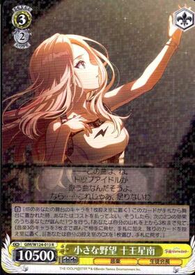 小さな野望 十王星南(SP/サイン)(GIM/W124-013SP) | SP | ドラゴン