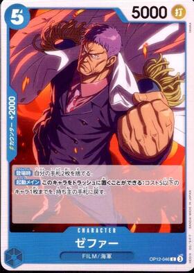 ゼフ(ST12-013) | C | ドラゴンスター | ONE PIECEカードゲーム