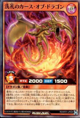 カース・オブ・ドラゴン(SR)(RD/B222-JP001) | スーパーレア