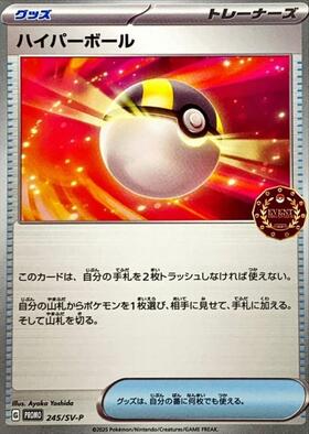 ハイパーボール(161/190) | ミラー | ドラゴンスター | ポケモンカード