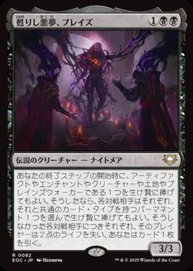 PWFM)甦りし悪夢、ブレイズ(2023 Fall)(PRM)(F)/BRAIDS ARISEN