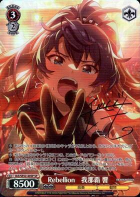 Rebellion 我那覇 響(IAS/SE52-40) | N | ドラゴンスター | ヴァイス