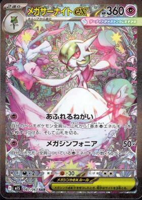 メガサーナイトex(071/193) | RR | ドラゴンスター | ポケモンカード