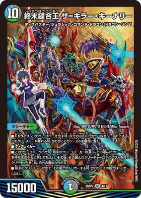 終末縫合王 ザ＝キラー・キーナリー(PR)(P92/Y23) | プロモ | ドラゴン