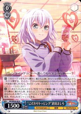 こだわりトッピング”倉田ましろ(BD/WE49-46BDR) | BDR | ドラゴン