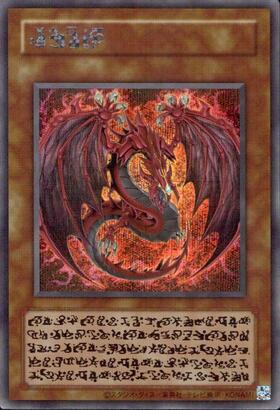 神炎皇ウリア(シークレット/スペシャルカード)(LPG1) | シークレット