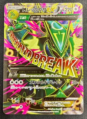 MレックウザEX(095/081 UR) | UR | ドラゴンスター | ポケモンカード