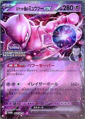 ロケット団のミュウツーex(125/098 SAR) | SAR | ドラゴンスター