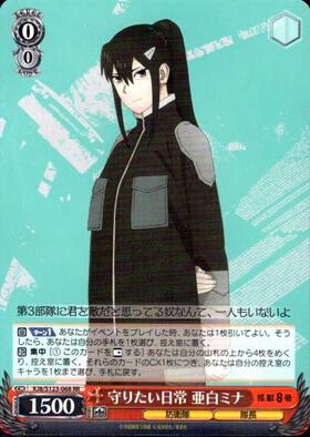 守りたい日常 亜白ミナ(KJ8/S123-068SSP) | SSP | ドラゴンスター