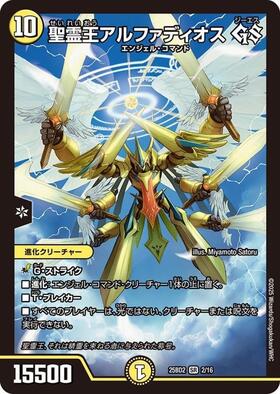 聖霊王アルファディオス(1/36) | SR | ドラゴンスター | デュエル
