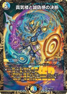真気楼と誠偽感の決断(S7/S11) | SR | ドラゴンスター | デュエル