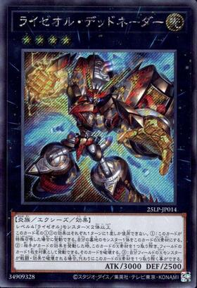 ライゼオル・デッドネーダー | ウルトラ | ドラゴンスター | 遊戯王