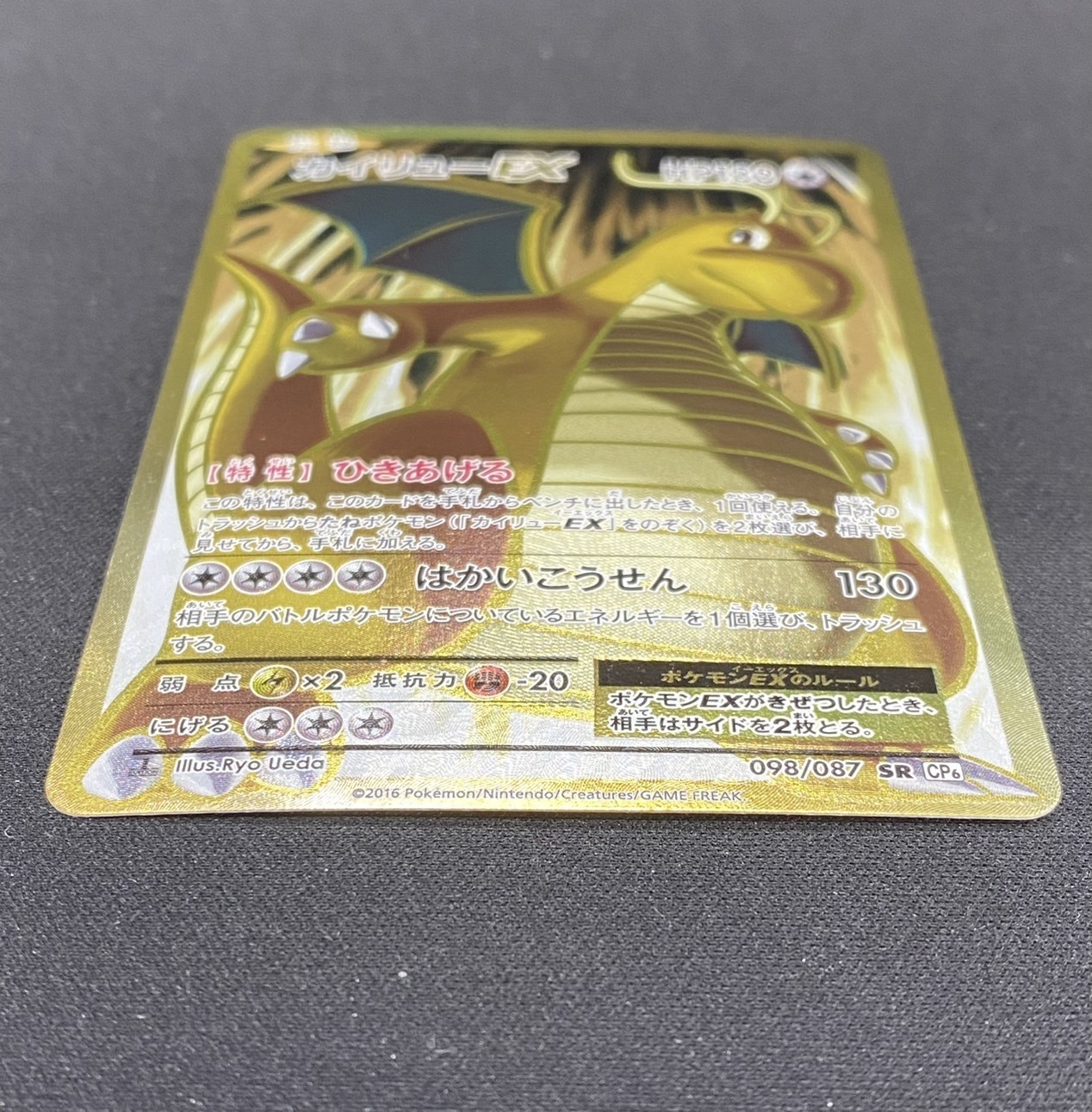 カイリューEX(098/087 SR) | 未登録 | ドラゴンスター | ポケモンカード