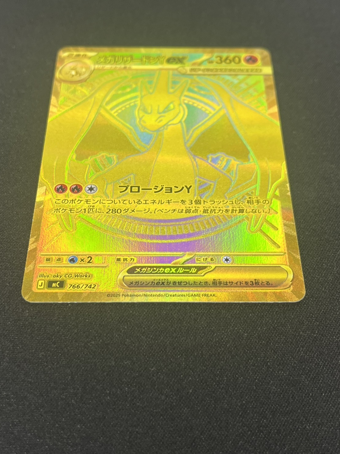 メガリザードンYex(MUR仕様)(766/742) | 未登録 | ドラゴンスター