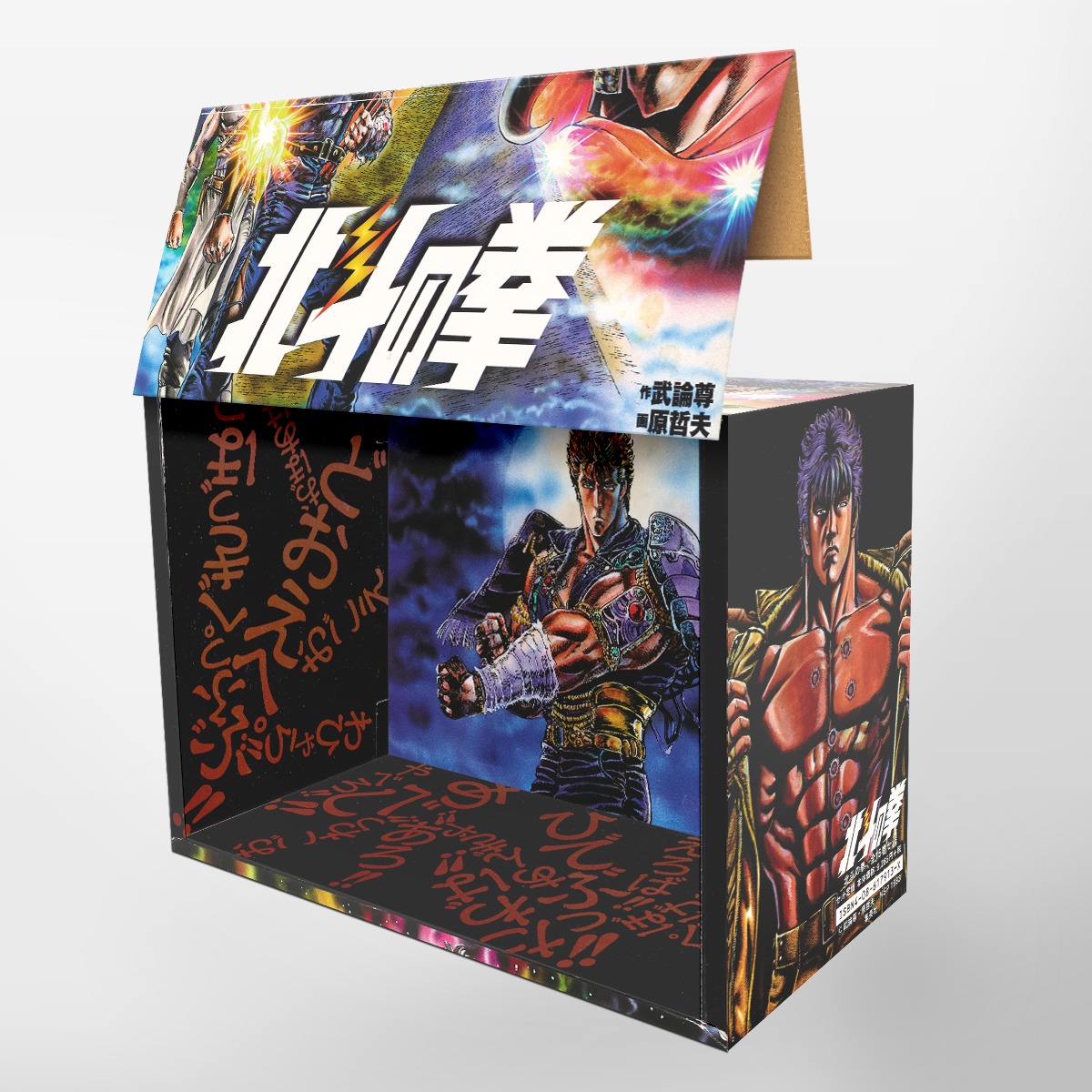 北斗の拳 全15巻・全巻セット／原 哲夫／武論尊 | 集英社コミック公式