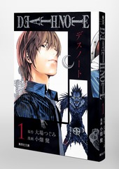 DEATH NOTE 1／小畑 健／大場 つぐみ | 集英社 ― SHUEISHA ―