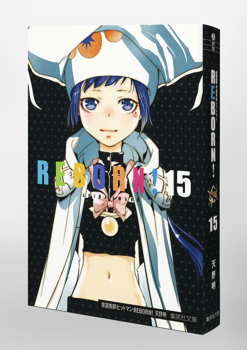 家庭教師ヒットマンREBORN！ 15／天野 明 | 集英社コミック公式 S-MANGA