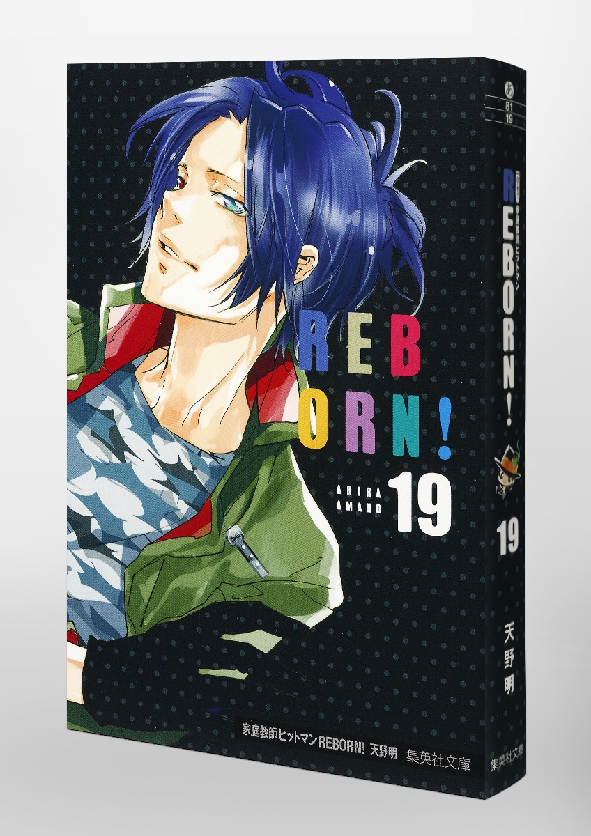 家庭教師ヒットマンREBORN！ 19／天野 明 | 集英社 ― SHUEISHA ―