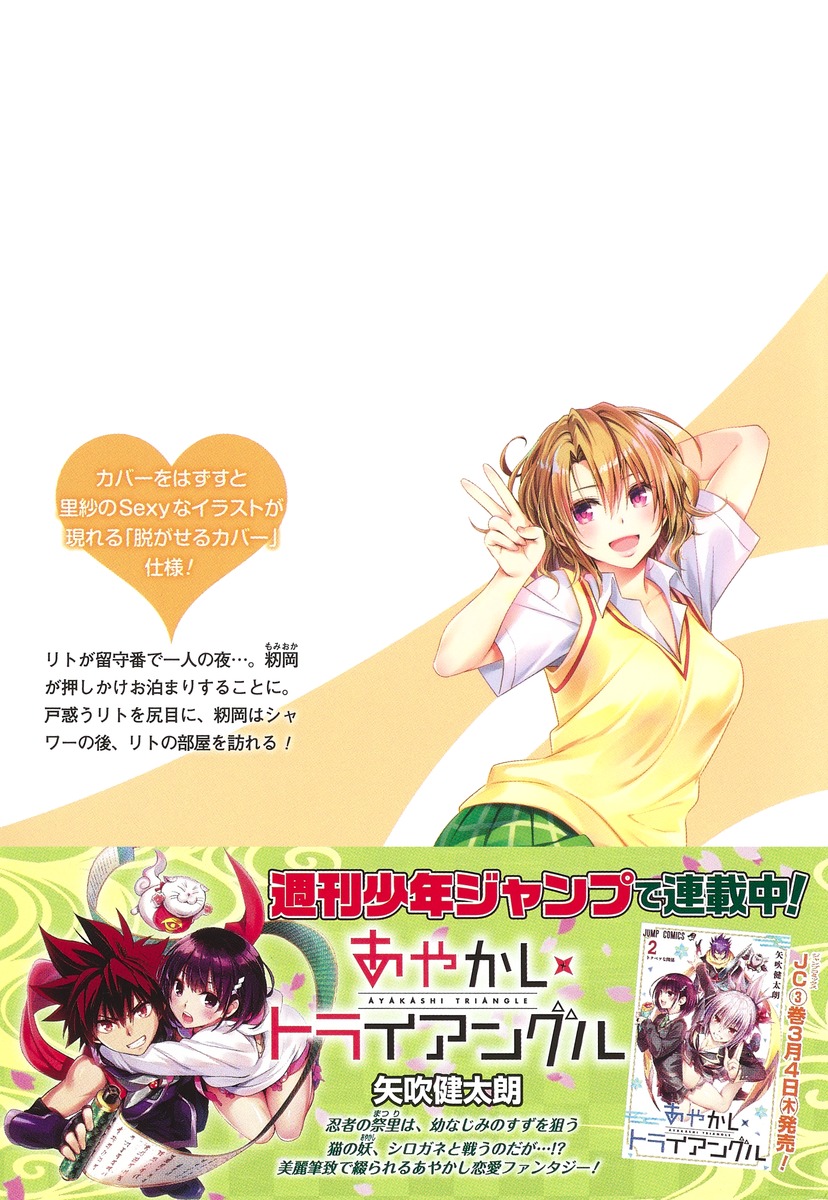 To LOVEる―とらぶる― ダークネス 9／矢吹 健太朗／長谷見 沙貴