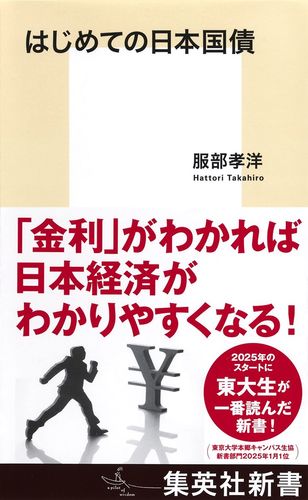 至高の日本ジャズ全史 – 集英社新書