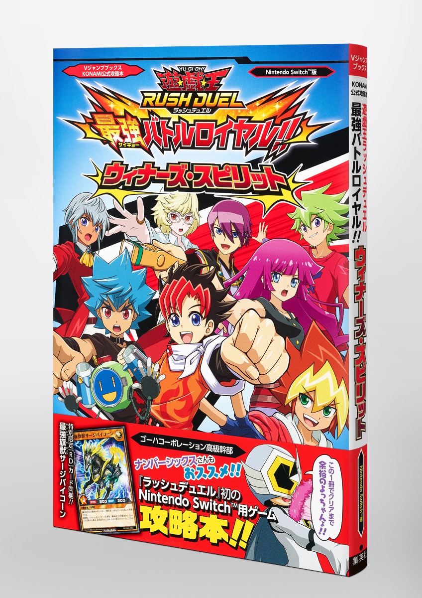 NintendoSwitch版 KONAMI公式攻略本 遊☆戯☆王ラッシュデュエル 最強