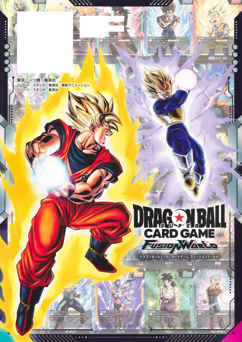 ドラゴンボールスーパーカードゲーム フュージョンワールド 1st