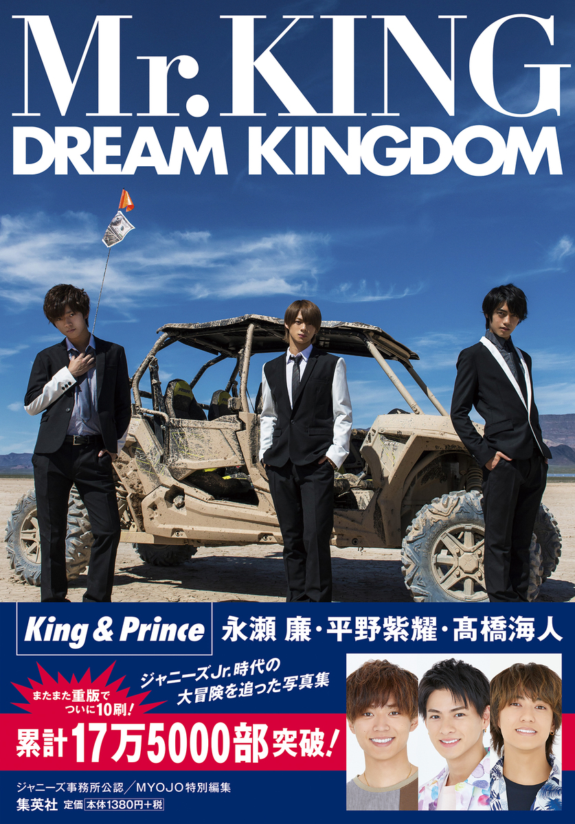 Mr．KING写真集『DREAM KINGDOM』通常版／Mr.KING／田崎嗣朗／小野澤