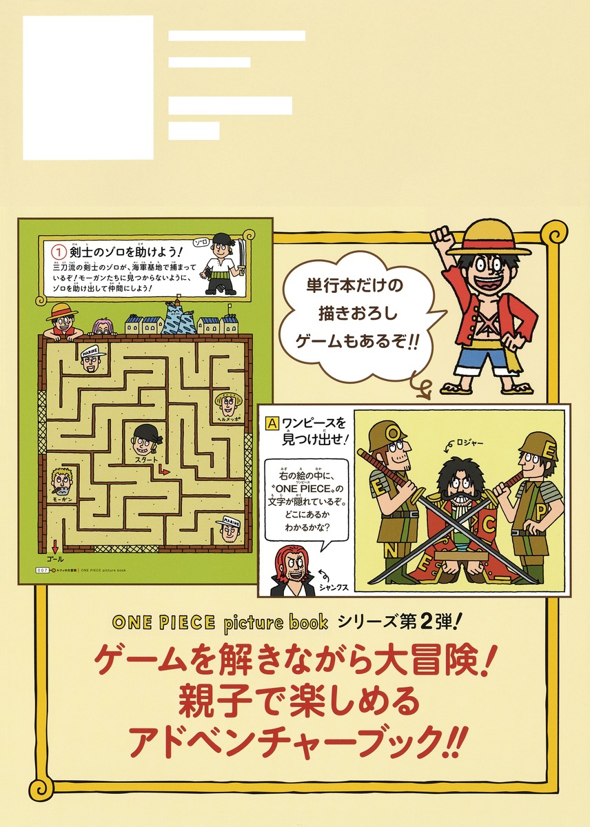 ONE PIECE picture book ルフィの大冒険／トキタ シオン／尾田 栄一郎