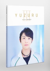 YUZURU III 羽生結弦写真集／羽生 結弦／能登 直 | 集英社 ― SHUEISHA ―