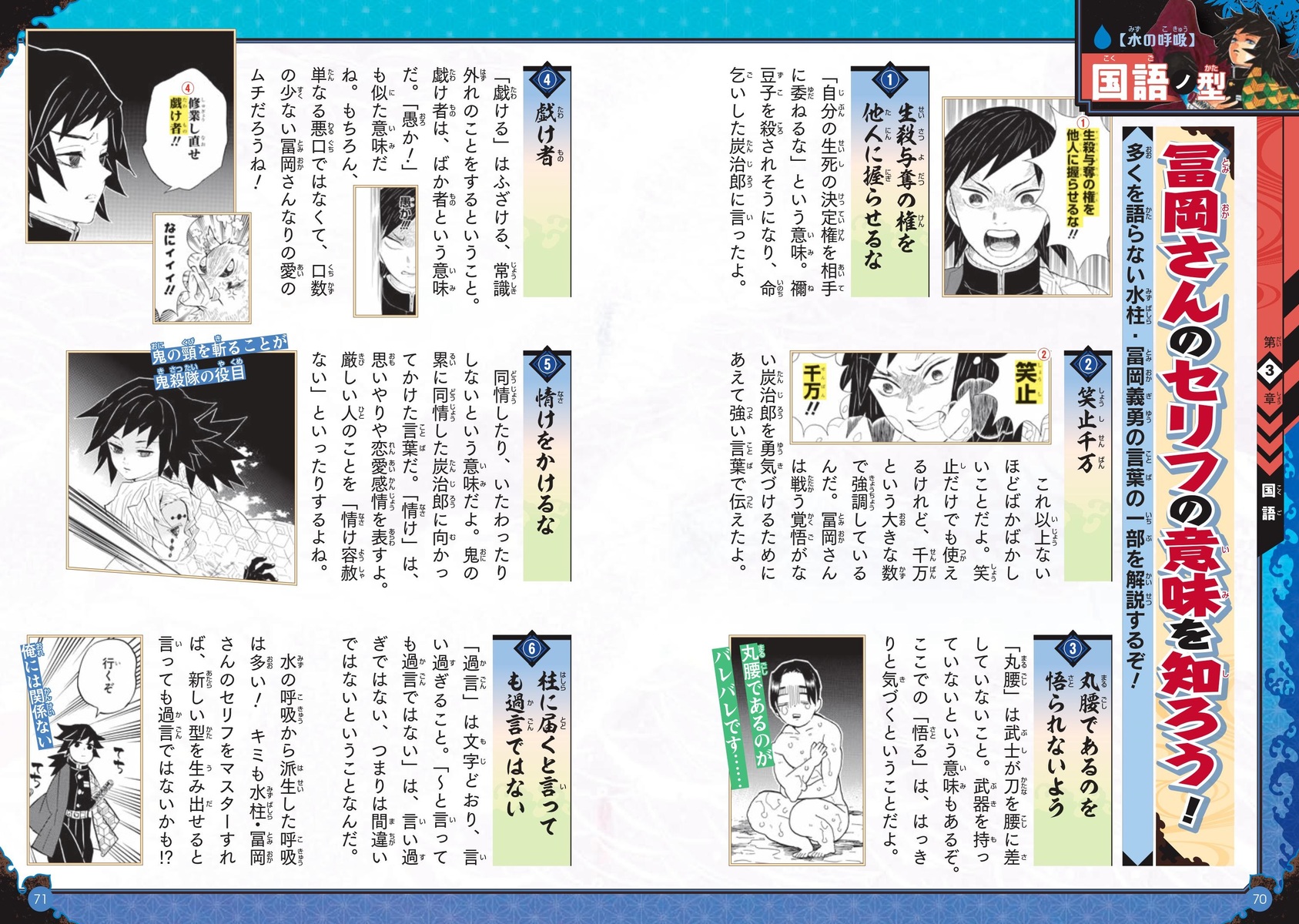 鬼滅の刃 キメツ学園! 全集中ドリル 水の呼吸編／吾峠 呼世晴／帆上