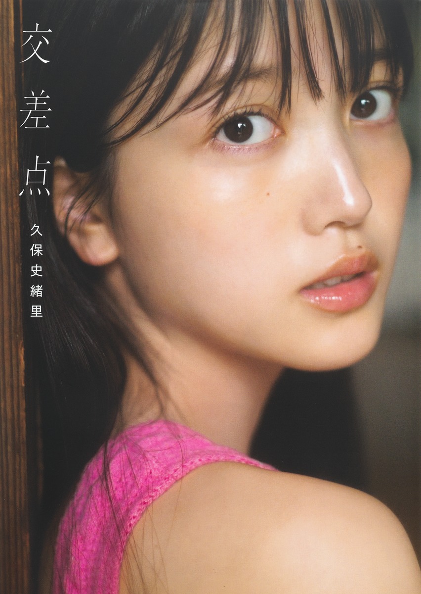 乃木坂46 久保史緒里1st写真集 交差点／久保 史緒里／細居 幸次郎