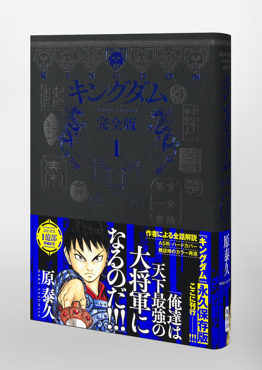 美品 キングダム 完全版 20巻 全巻 セット 帯付き 原泰久 Amazon.co.jp