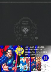 キングダム 完全版 8／原 泰久 | 集英社 ― SHUEISHA ―